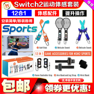 JYS正品switch2代Sports体感运动套装NS网球运动球拍配件道具配件