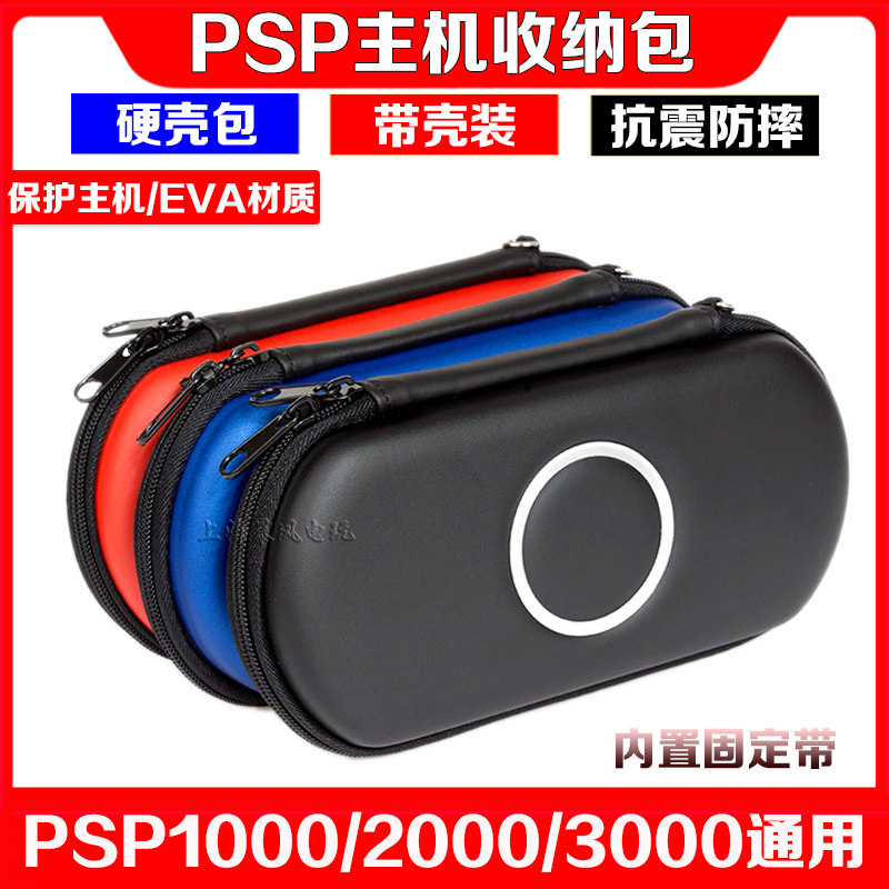 PSP硬包 PSP1000 2000 3000收纳包 硬包EVA保护包 主机游戏机配件