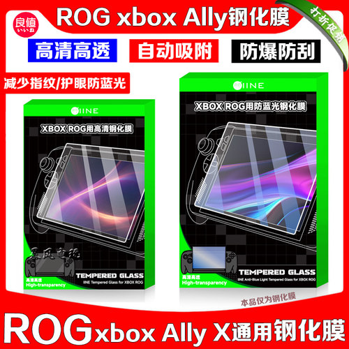 ROGAlly钢化膜贴膜高清