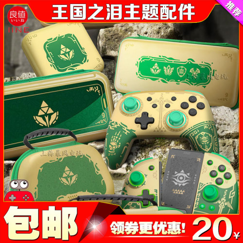 良值Switch摇杆帽卡盒手柄套硬包