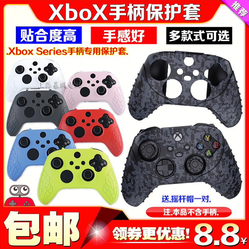 SeriesX手柄套摇杆帽XBOX保护套