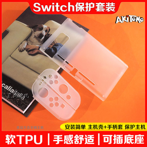 阿吉托摩switchOLED手柄套