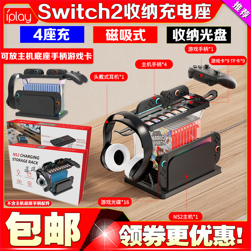 switch2收纳充电底座支架