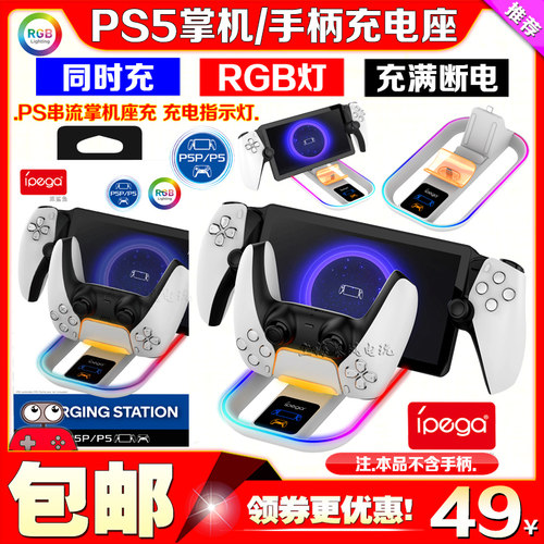 IPEGAPSPortal串流掌机充电底座