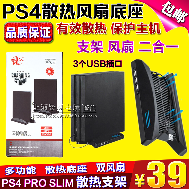 包邮 PS4散热风扇 PS4 SLIM PRO主机风扇支架 PRO底座支架双风扇-封面