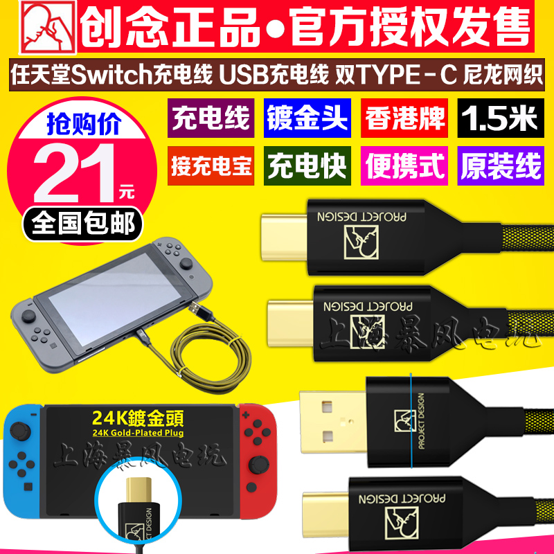 包邮创念正品原装 Switch充电线 NS PRO手柄充电线 USB快充线