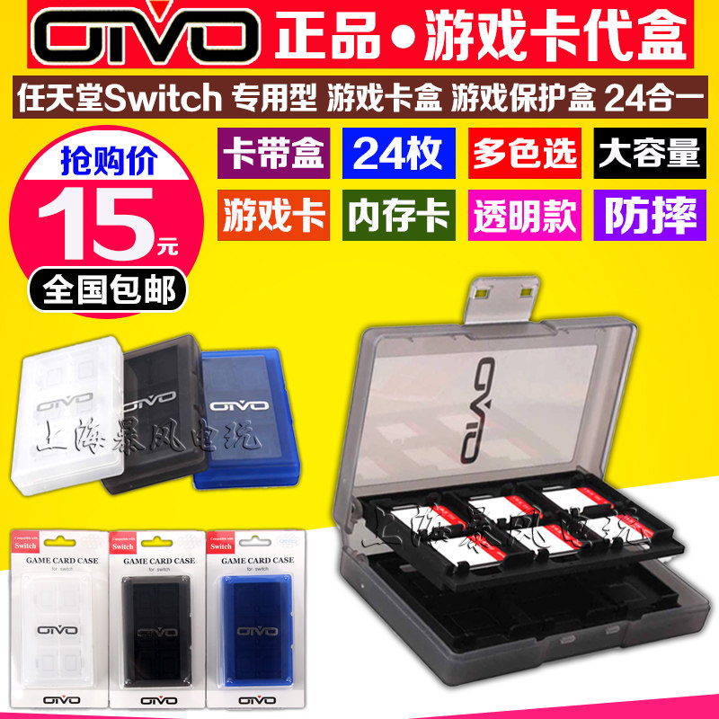 包邮 OIVO正品  Switch游戏卡带盒 NS lite卡盒卡带收纳盒 24合1