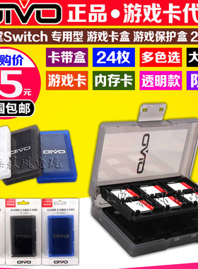 switch游戏卡带ns卡盒收纳盒