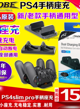 包邮 DOBE正品原装PS4SLIM PRO手柄座充 充电器 双手柄支架 双充