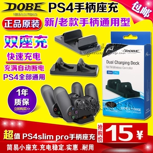 Бесплатная доставка Dobe подличная оригинальная PS4Slim Pro Handle Charge Seat Guard 2 -handle Cracket Dual Charging