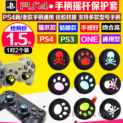 PS4猫爪摇杆帽 硅胶帽 手柄摇杆套PS3 PS5 360 ONE摇杆骷髅保护套