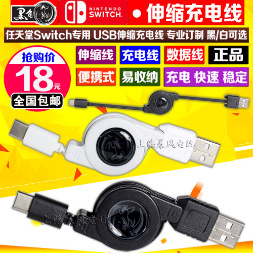 包邮 黑角正品原装 Switch充电线 NS伸缩线 充电线 USB快充线