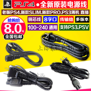 PSP PS3SLIM电源线PS4电源连接线PS2 原装 PS4PRO电源线 包邮 PSV