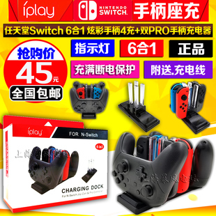 包邮 IPLAY Swich手把座充 NS手柄四座充 PRO手柄双充 充电器