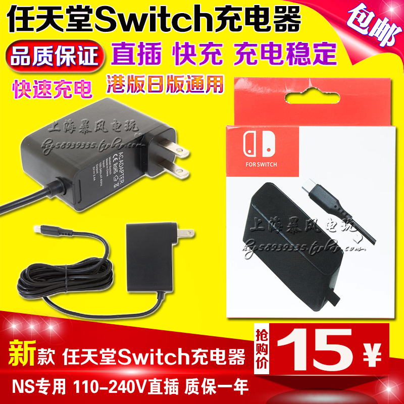 包邮 Switch充电器 NS电源Switch充电器USB充电线 NS适配器