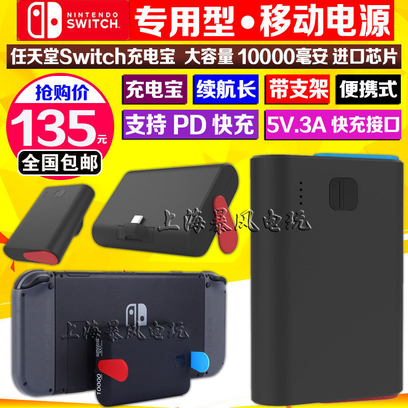Nintendo switch portable battery NS Portable source Fast charging Charger High-capacity 10000mahin the Video game/Fitting/Game/Raiders ,  DS/3DS Accessories , Stylus  category - from Buy2taobao.com to provide professional Taobao agent buy service