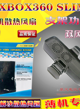 包邮 XBOX360 SLIM 薄机风扇 支架风扇 散热底座 双风扇 双手柄位