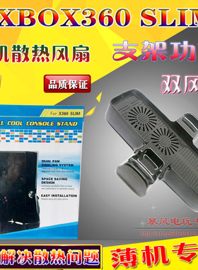 包邮 XBOX360 SLIM 薄机风扇 支架风扇 散热底座 双风扇 双手柄位