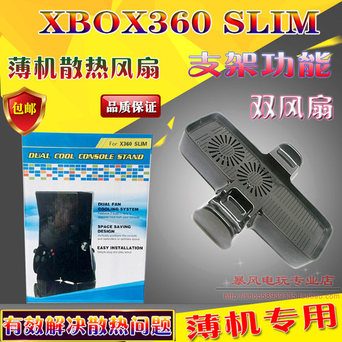 包邮 XBOX360 SLIM 薄机风扇 支架风扇 散热底座 双风扇 双手柄位