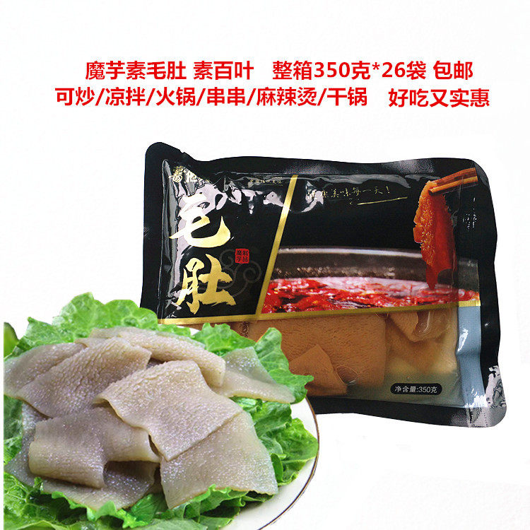 魔芋素毛肚整箱350克X26袋包邮素食火锅麻辣烫麻辣香锅凉拌薯他美