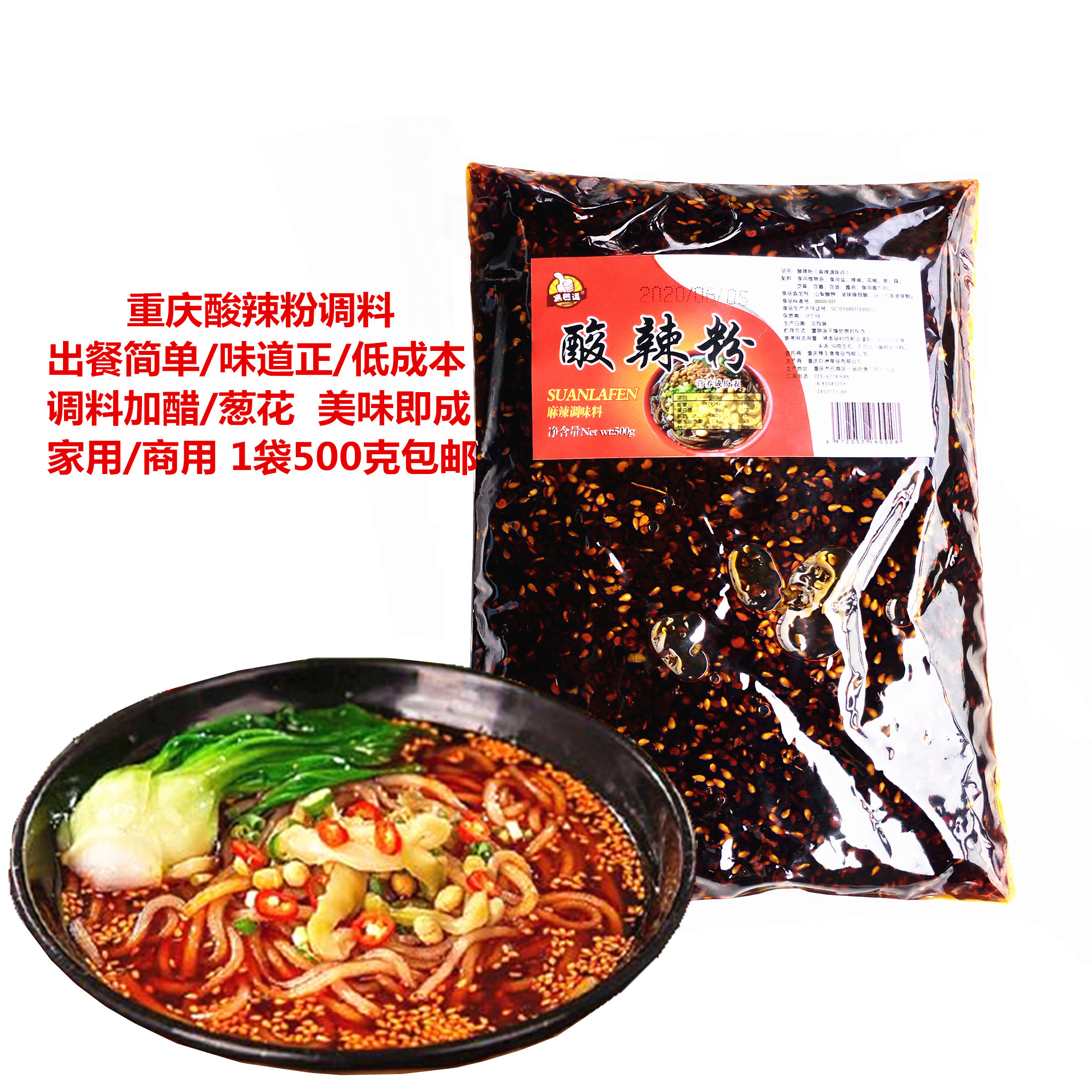 重庆商用面条米线酸辣粉调料