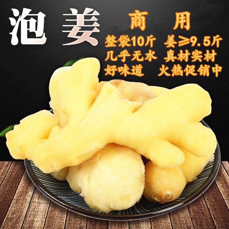 四川泡菜泡生姜/仔姜10斤泡酸菜泡椒泡黄姜生姜酸姜嫩姜商用