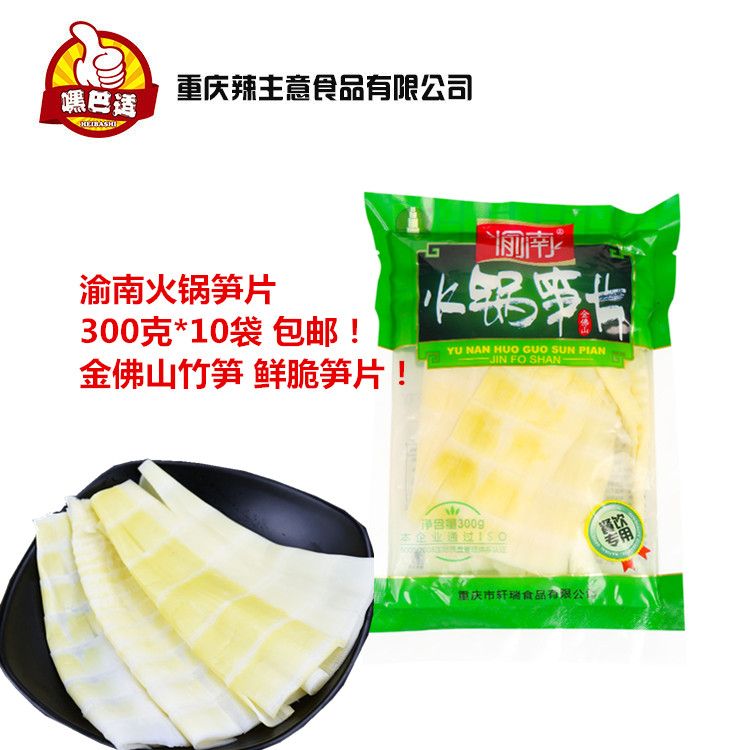 笋重庆重庆300g整箱火锅
