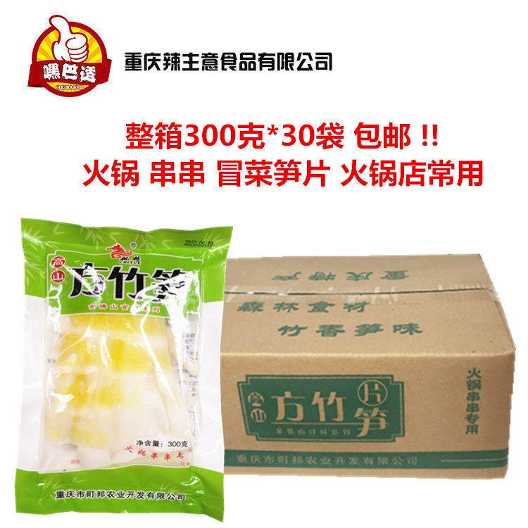 火锅笋片 整箱300克*30袋包邮 方竹笋清水南川驰越笋片另有笋尖