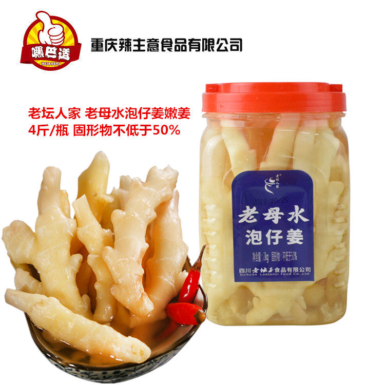 泡仔姜嫩姜酸姜2000克四川泡咸菜