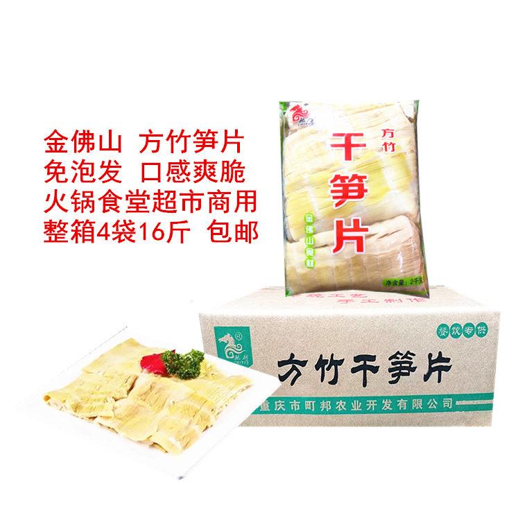 方竹笋干免泡发清水笋鲜嫩脆爽