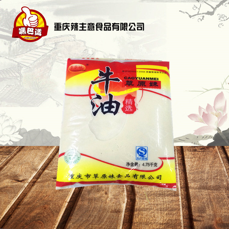 草原妹 牛油 4.75千克包邮 牛油整箱4袋 重庆火锅用