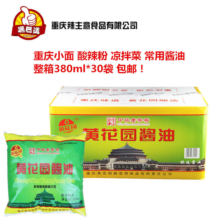 黄花园重庆酸辣粉酱油包邮