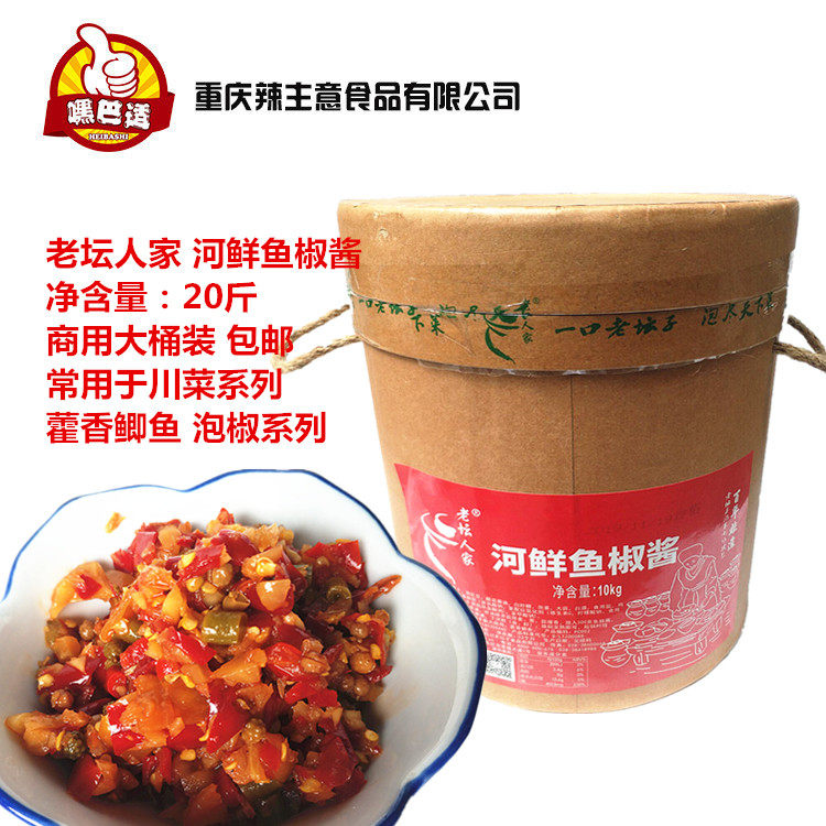 四川老坛人家 河鲜鱼椒酱10kg 餐饮酒店用于柴火鸡 泡椒鲫鱼包邮