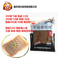 妖肉魔芋片块条200克*5袋/10袋芋滋源素食火锅串串烧烤整箱更便宜