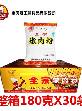 重庆全宗嫩肉粉 松肉粉 烧烤嫩肉晶嫩鱼粉嫩滑淀粉180g*30袋包邮