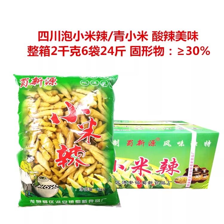 辣椒整箱2kg泡凤爪山椒6袋包邮