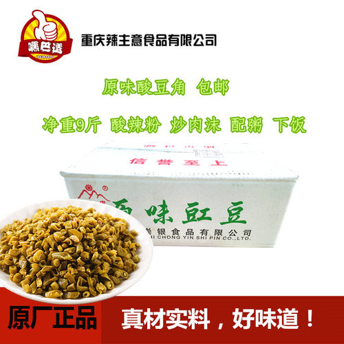 原味酸豆角泡豇豆10斤带箱酸豇豆