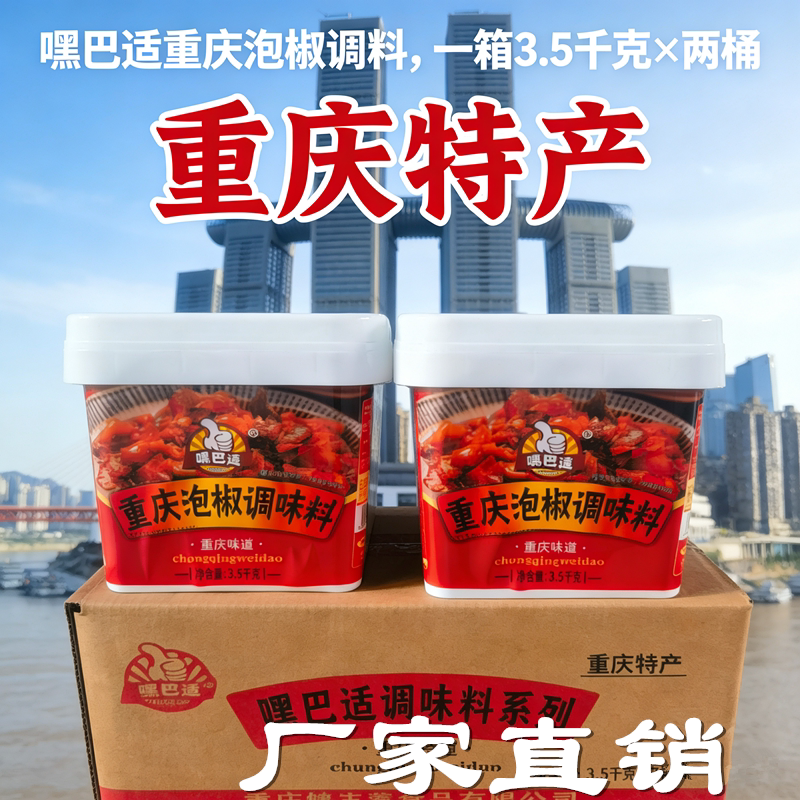 泡椒牛蛙调料 嘿巴适 泡椒调料 烤脑花 烤鱼 鸡杂米线调料7斤商用
