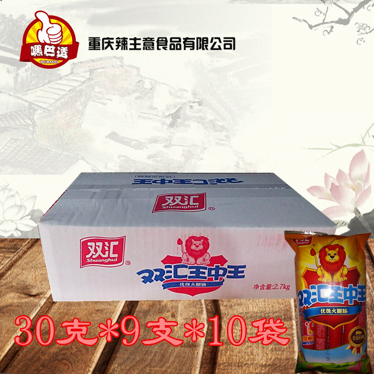 双汇王中王冒菜火腿肠10袋包邮