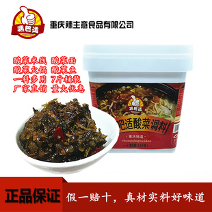 酸菜米线调料酱7斤桶装酸菜面条酸菜鱼火锅底料包餐饮商用装包邮