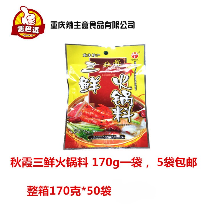 秋霞重庆火锅海鲜整箱大骨汤料