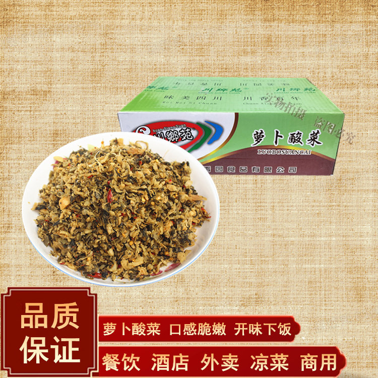 川香苑萝卜酸菜脆嫩爽口
