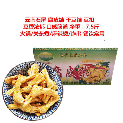 石屏腐皮结整箱7.5斤包邮 豆制品干货豆皮扣豆结豆扣炸串卤味包邮