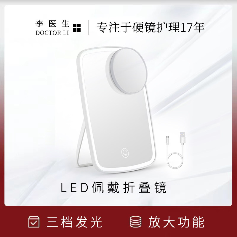 角膜塑形镜辅助佩戴发光镜rgp戴镜神器折叠led镜子方便外出携带