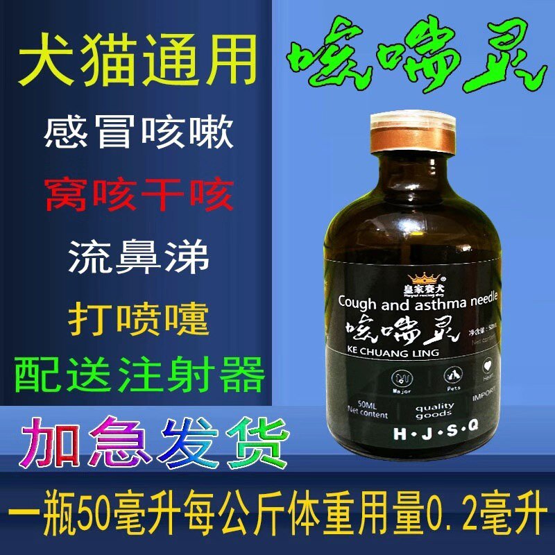 狗狗感冒药猫咪咳嗽打喷嚏干呕犬窝咳气喘止咳消炎针盐酸多西环素