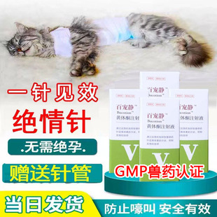 猫咪长效避孕药狗绝育针母狗猫禁情粉公猫抑情针宠物发情期绝情粉