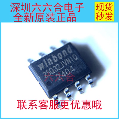 实拍原装正品W25Q32JVSNIQ 丝印25Q32JVNIQ封装SOP-8  贴片芯片IC