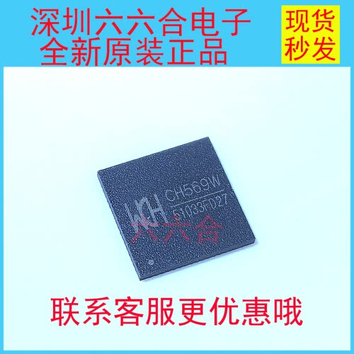 原装的！现货的   CH569W    封装QFN-68  丝印CH569W 贴片芯片IC