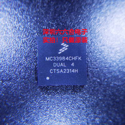 是原装正品有现货的！ MC33981BHFKR2  封装PQFN16    贴片芯片IC