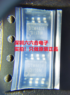 实拍原装正品价也优！DTM4606GCTR丝印TM4606封装SOP-8贴片芯片IC